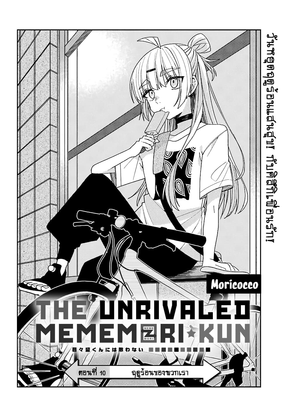 I Can't Withstand Mememori-kun page 3