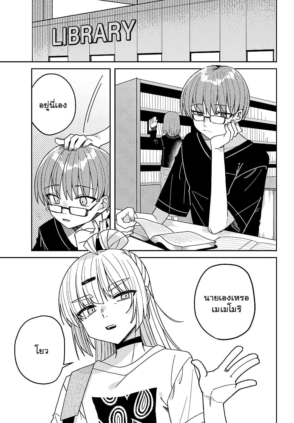 I Can't Withstand Mememori-kun page 4
