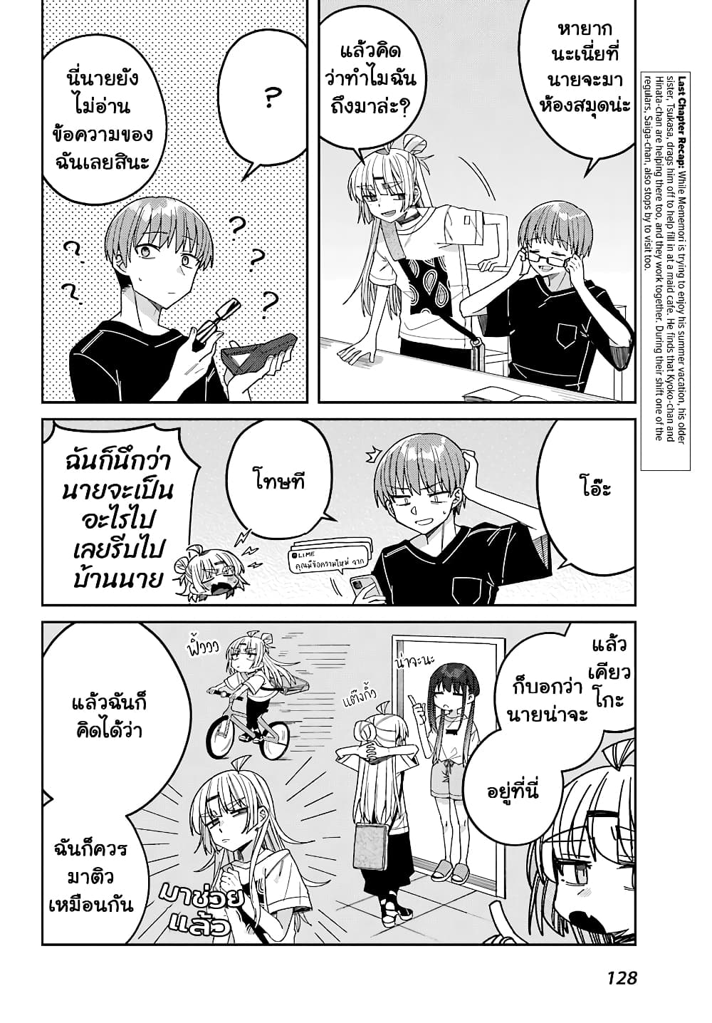 I Can't Withstand Mememori-kun page 5