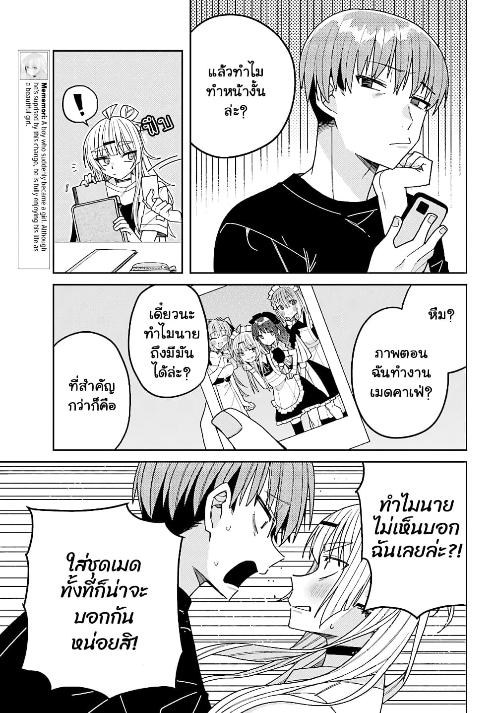 I Can't Withstand Mememori-kun page 6