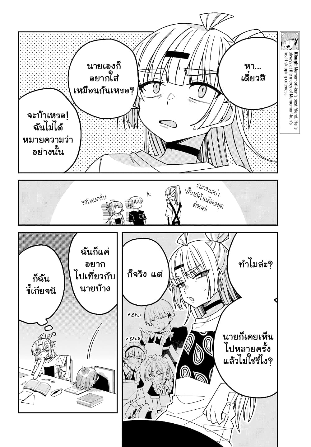 I Can't Withstand Mememori-kun page 7