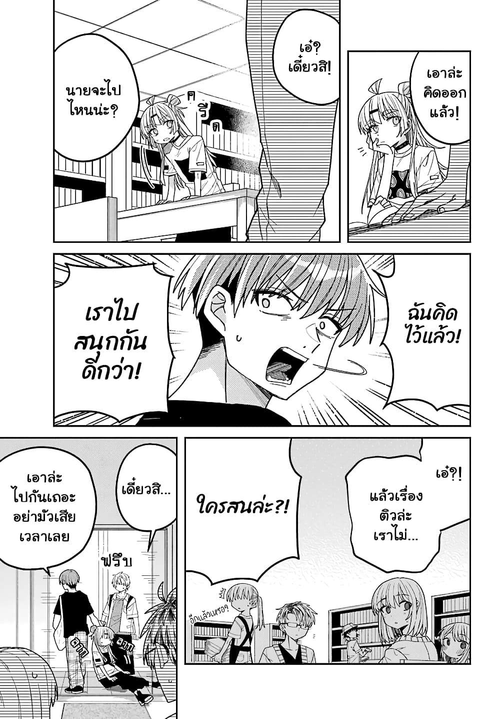 I Can't Withstand Mememori-kun page 8