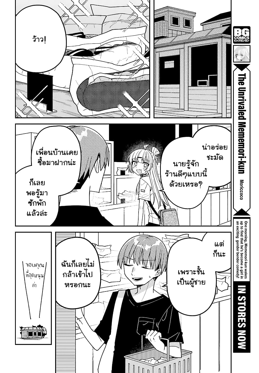 I Can't Withstand Mememori-kun page 9