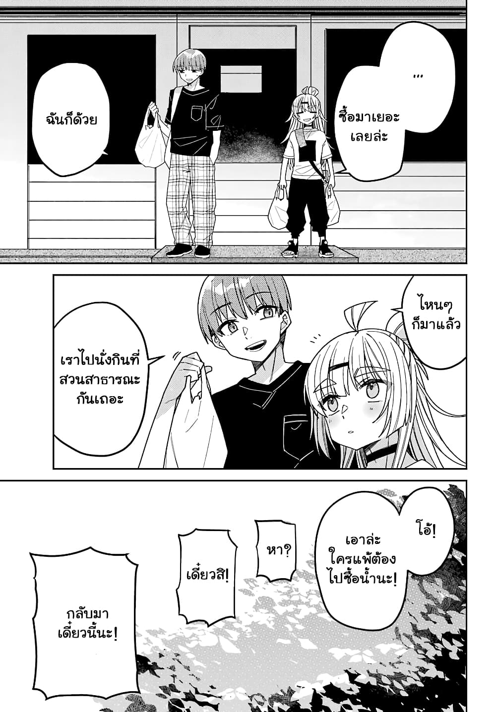 I Can't Withstand Mememori-kun page 10