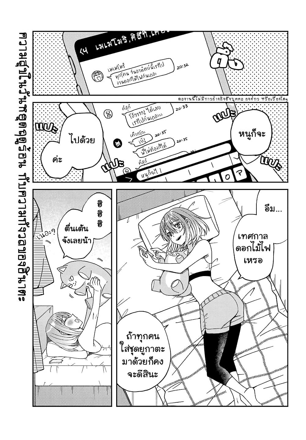 I Can't Withstand Mememori-kun page 1