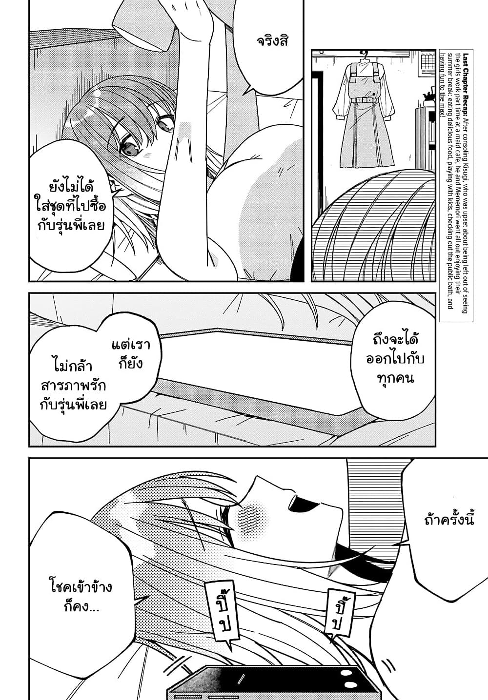 I Can't Withstand Mememori-kun page 2