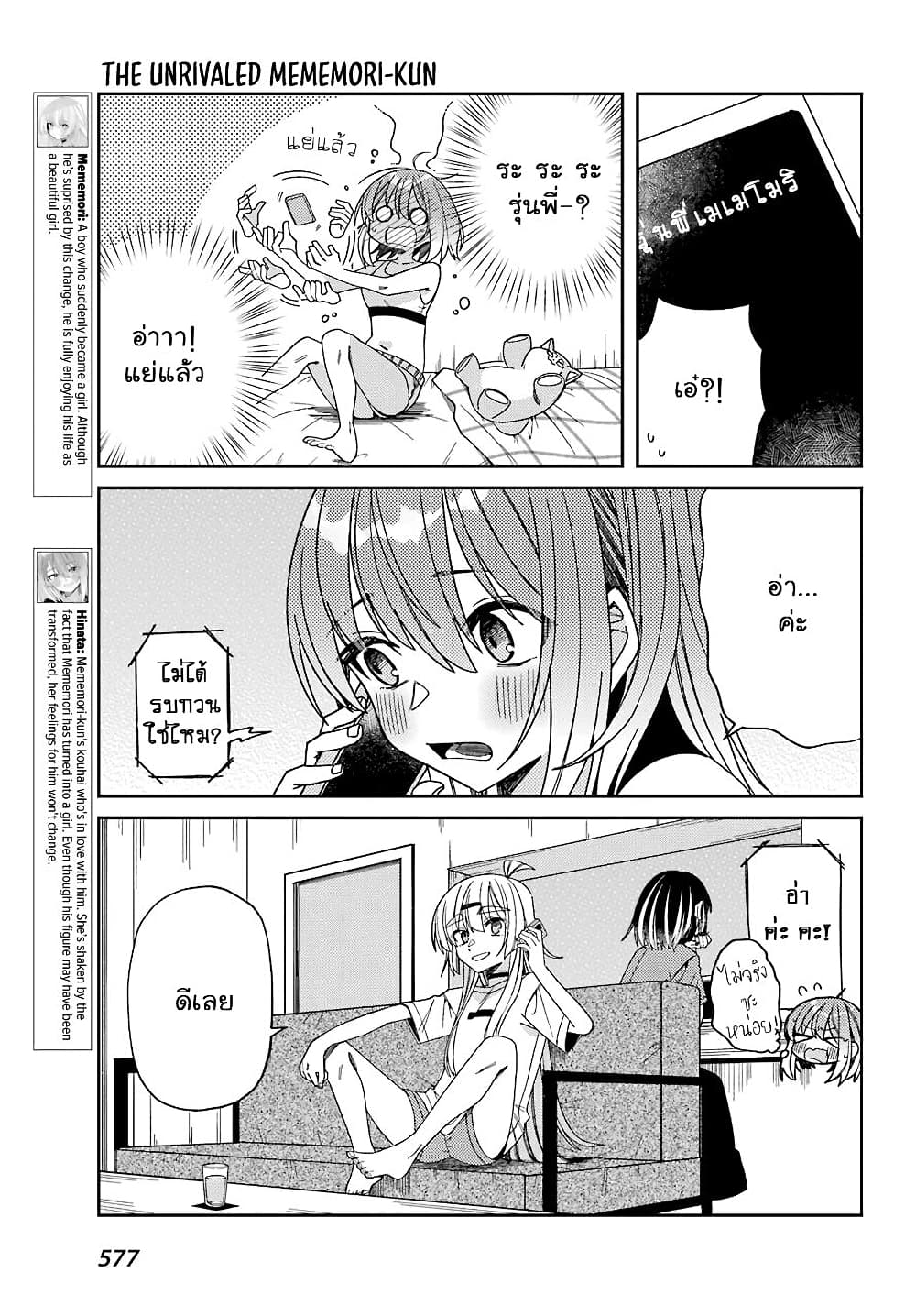 I Can't Withstand Mememori-kun page 3