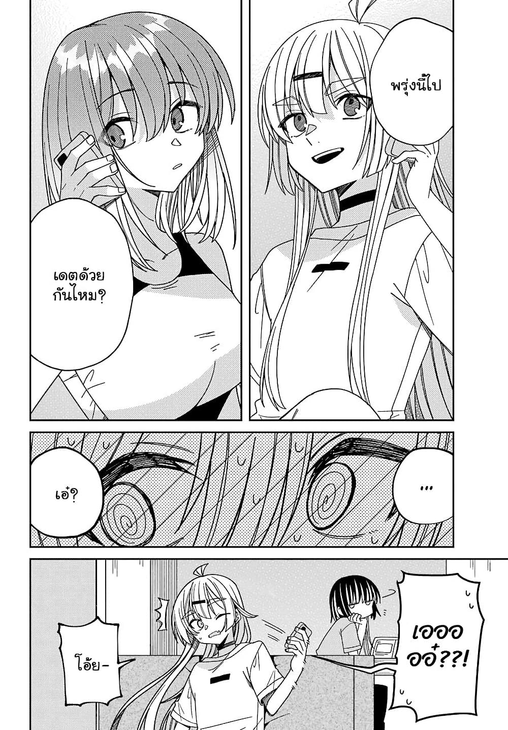 I Can't Withstand Mememori-kun page 4