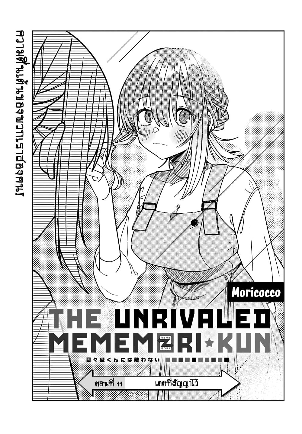 I Can't Withstand Mememori-kun page 5