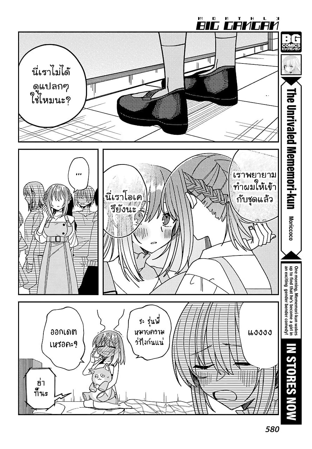 I Can't Withstand Mememori-kun page 6