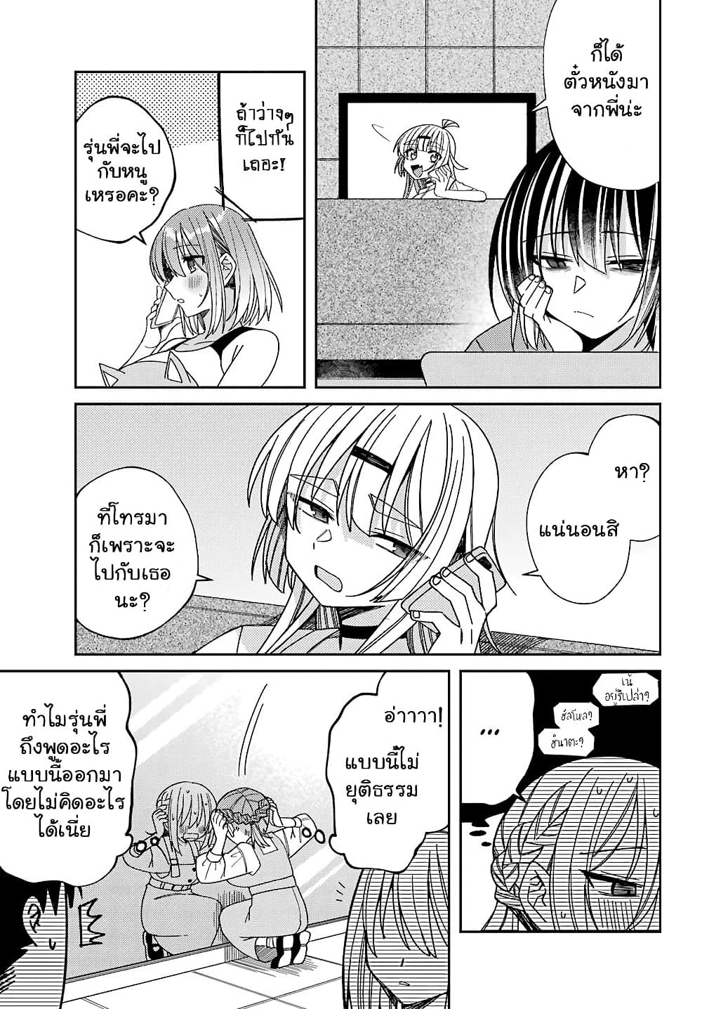 I Can't Withstand Mememori-kun page 7