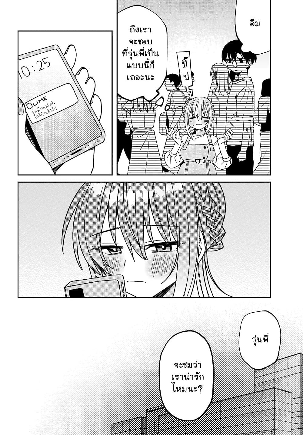 I Can't Withstand Mememori-kun page 8