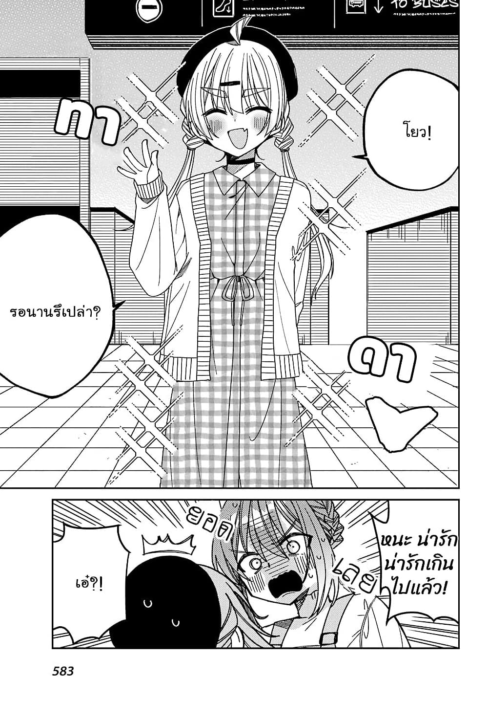 I Can't Withstand Mememori-kun page 9