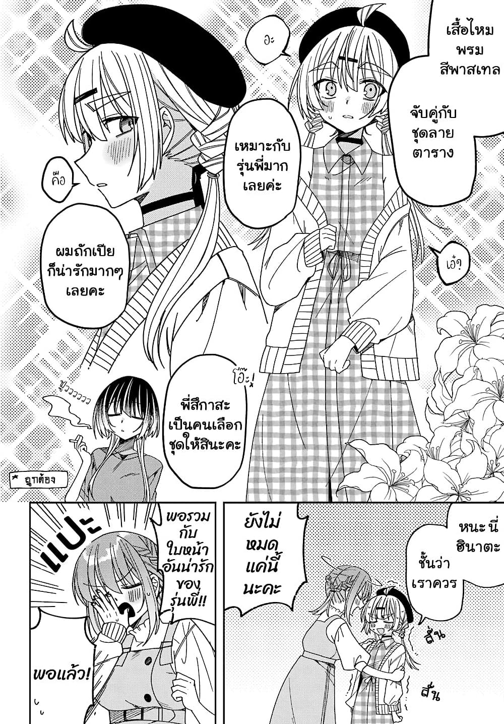 I Can't Withstand Mememori-kun page 10
