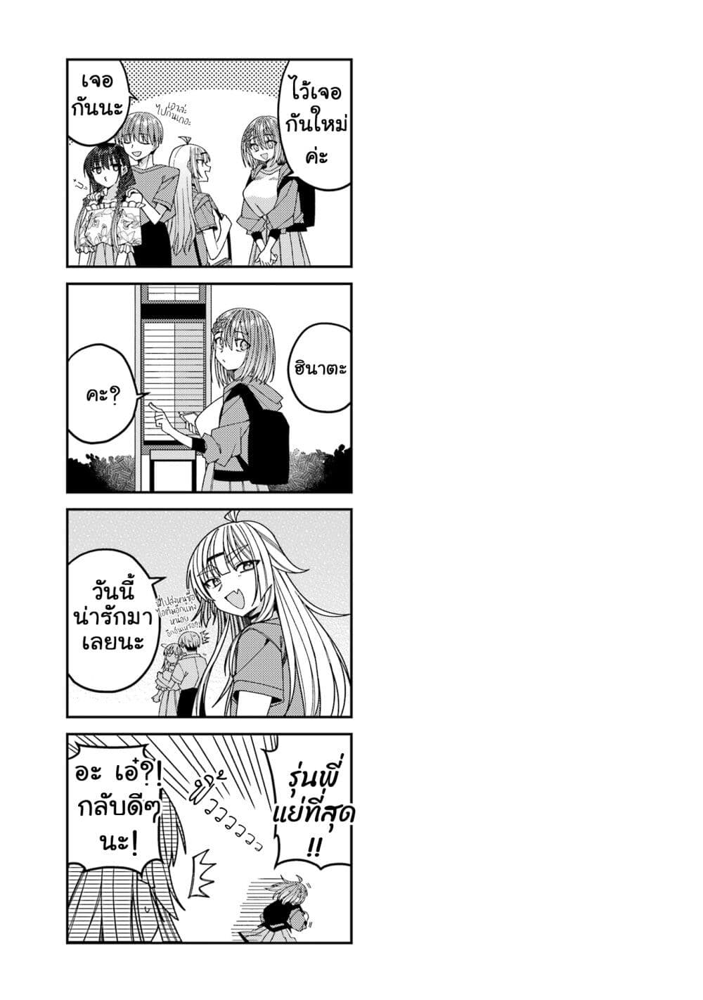 I Can't Withstand Mememori-kun page 3