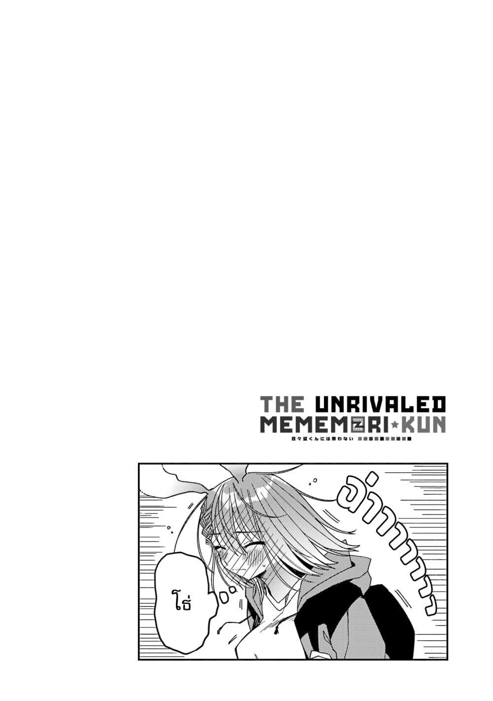 I Can't Withstand Mememori-kun page 4