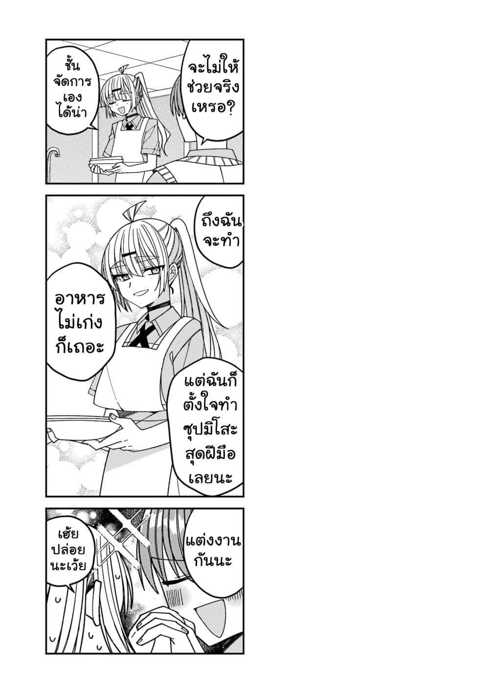 I Can't Withstand Mememori-kun page 5