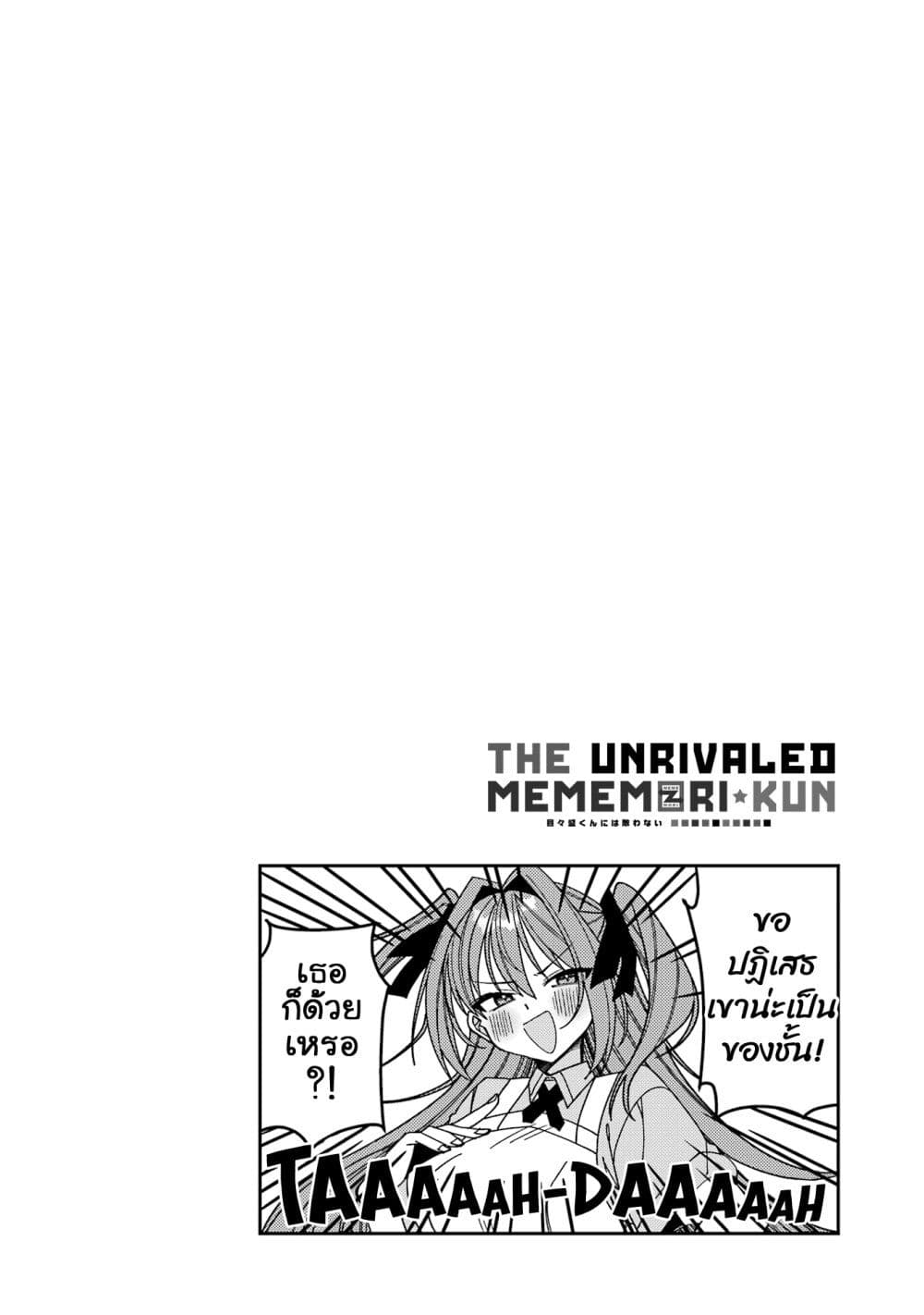 I Can't Withstand Mememori-kun page 6
