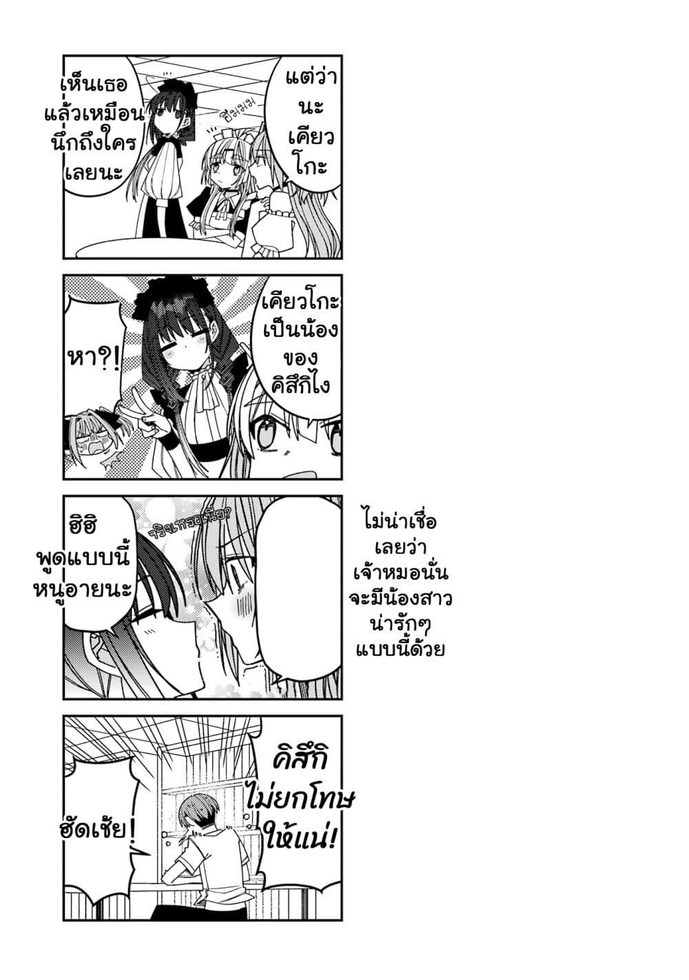 I Can't Withstand Mememori-kun page 7