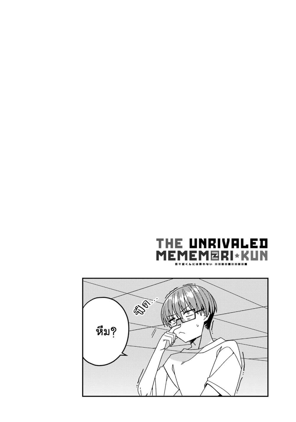 I Can't Withstand Mememori-kun page 8
