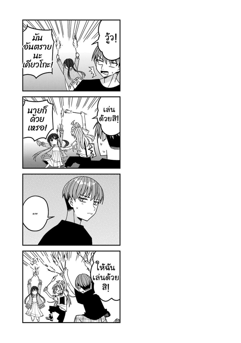 I Can't Withstand Mememori-kun page 9