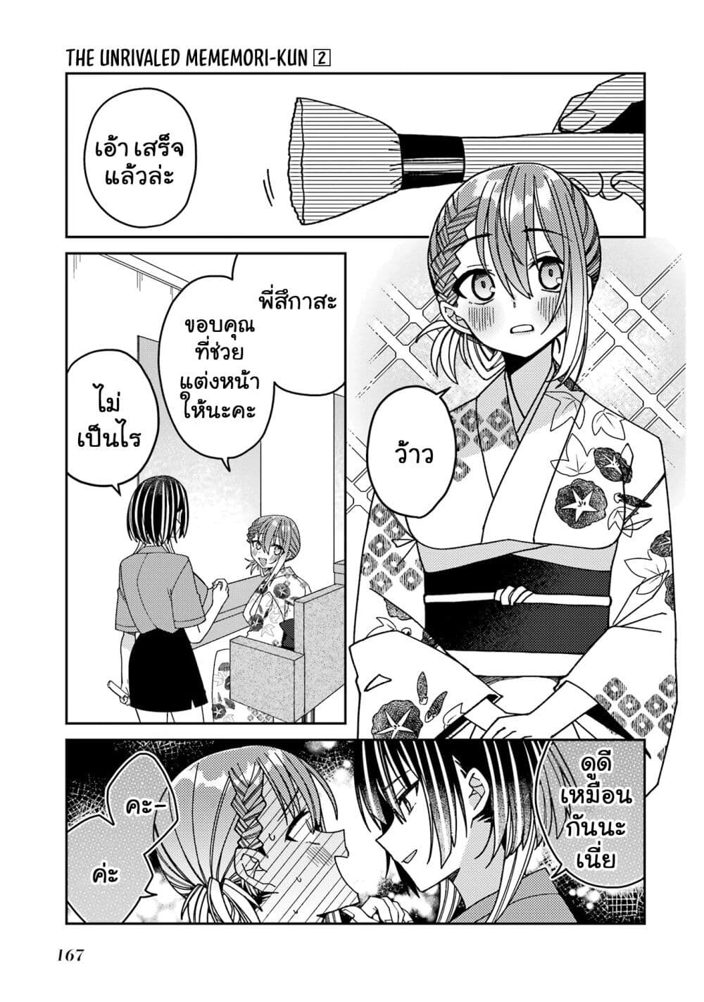 I Can't Withstand Mememori-kun page 1