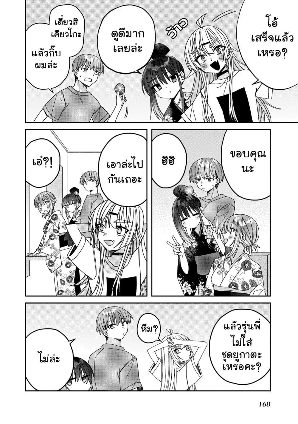 I Can't Withstand Mememori-kun page 2