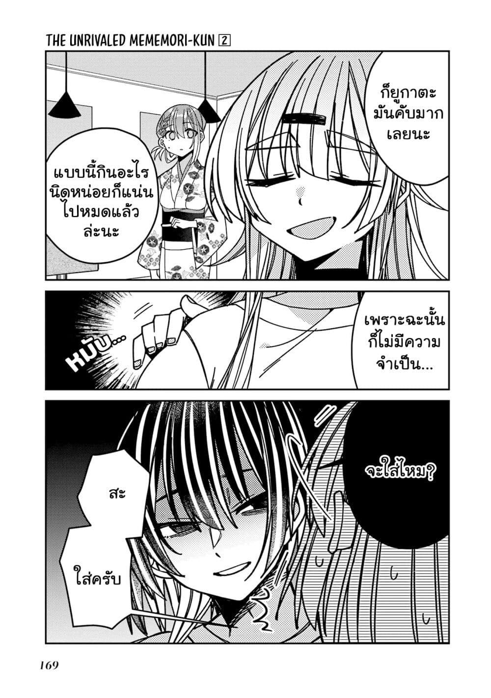 I Can't Withstand Mememori-kun page 3