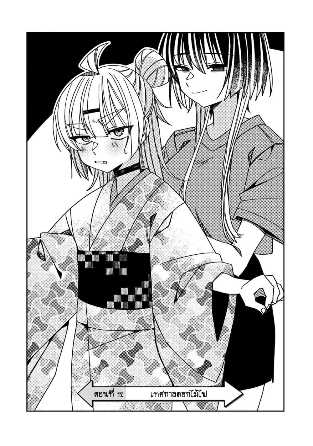 I Can't Withstand Mememori-kun page 4