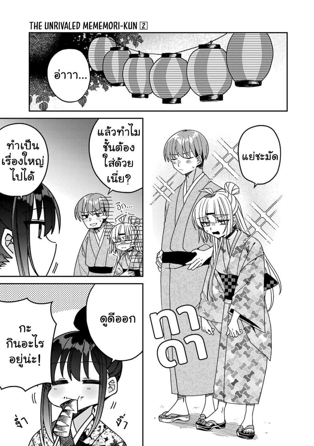 I Can't Withstand Mememori-kun page 5
