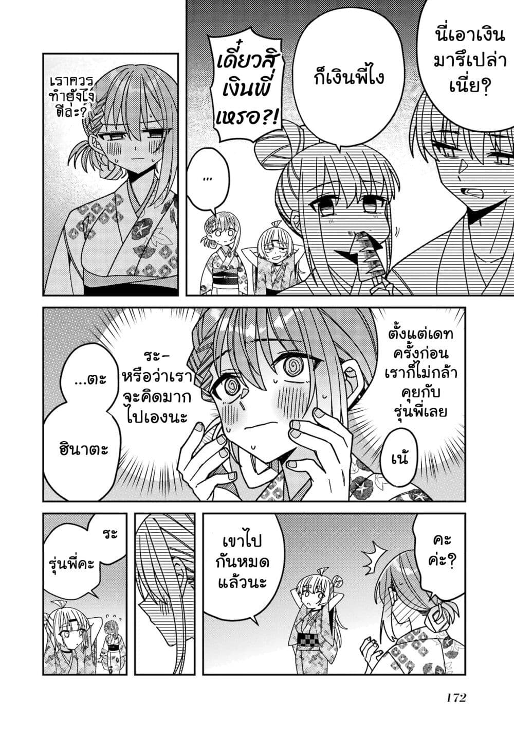 I Can't Withstand Mememori-kun page 6