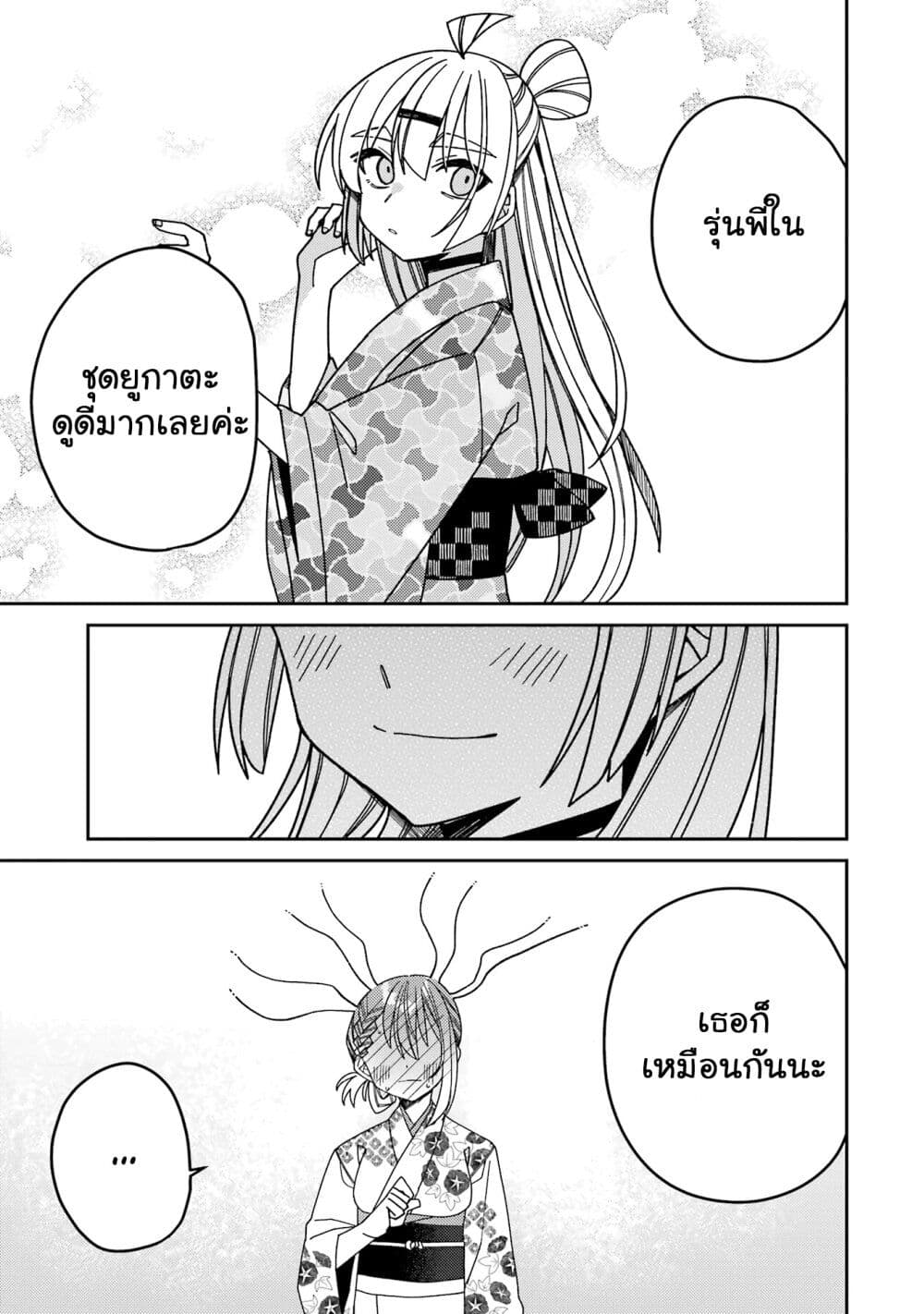 I Can't Withstand Mememori-kun page 7