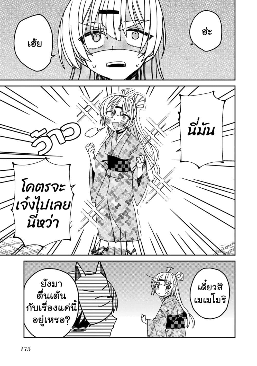 I Can't Withstand Mememori-kun page 9