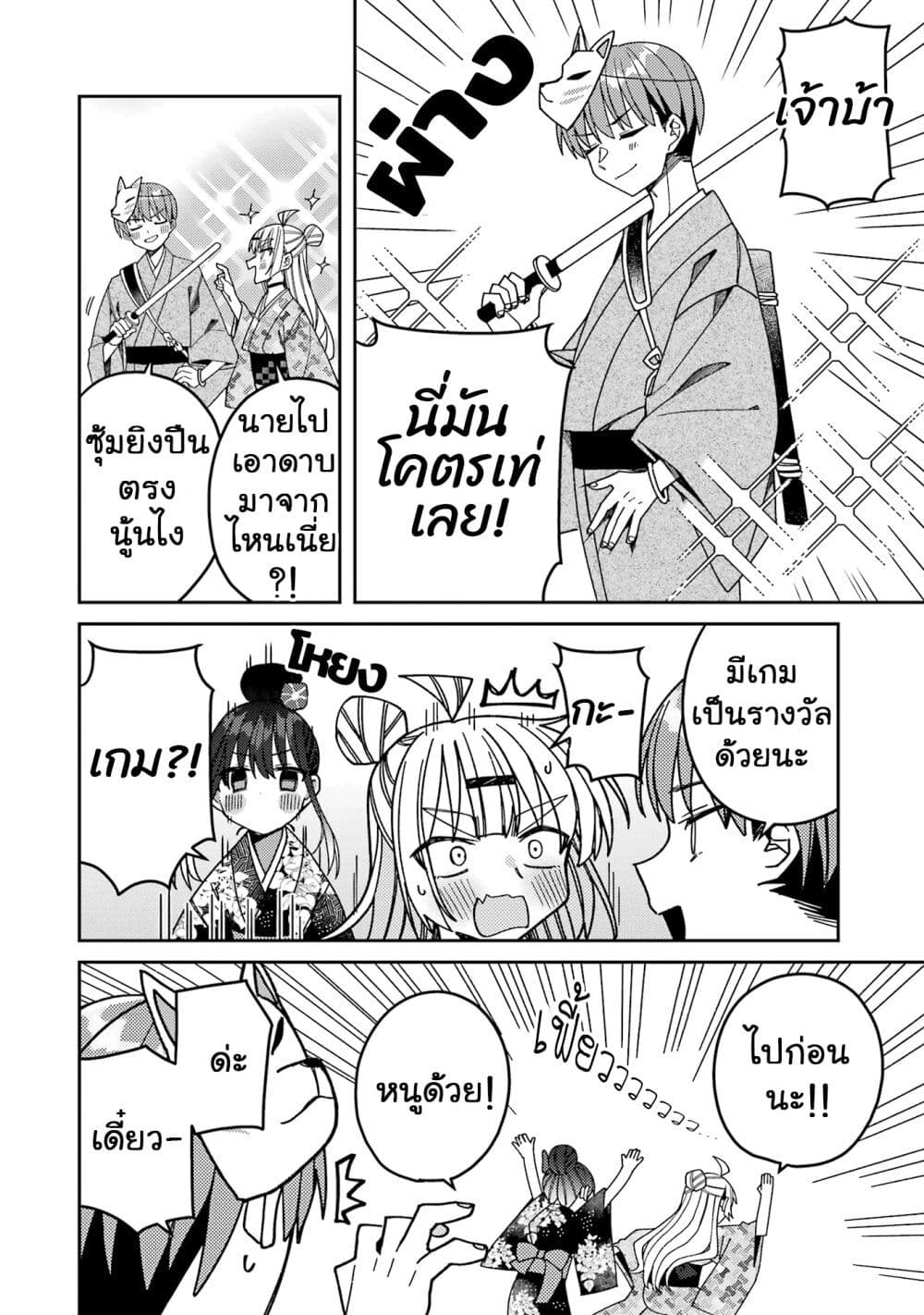 I Can't Withstand Mememori-kun page 10