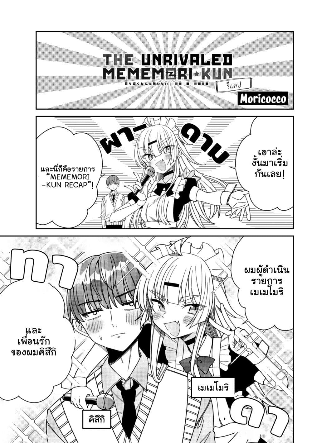 I Can't Withstand Mememori-kun page 1