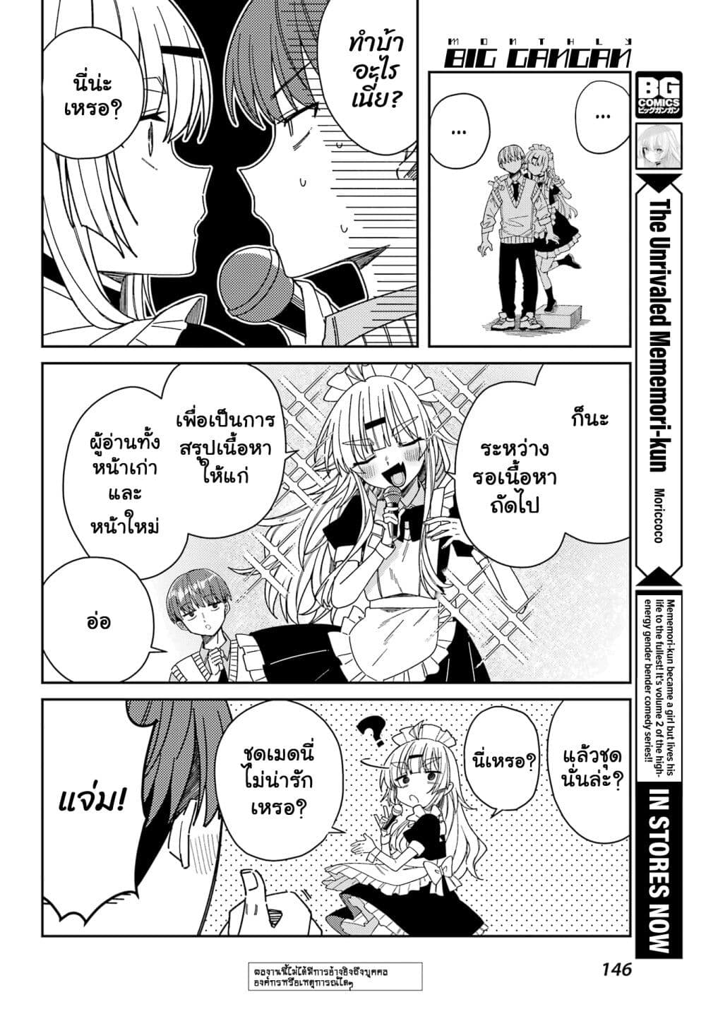 I Can't Withstand Mememori-kun page 2