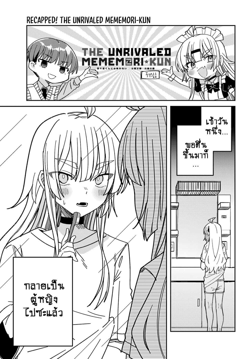 I Can't Withstand Mememori-kun page 3