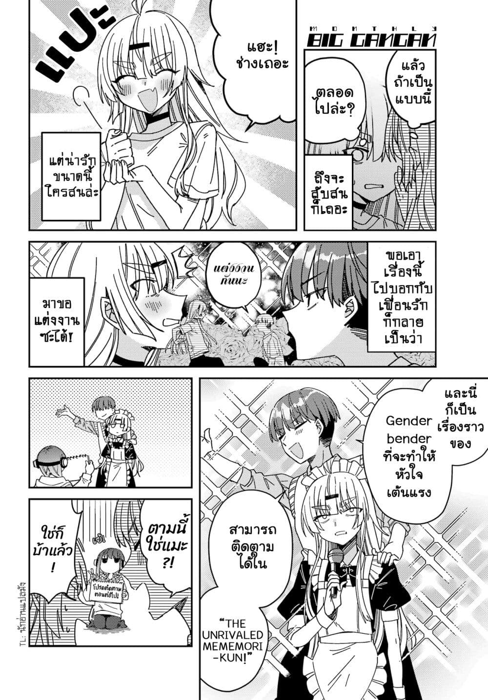 I Can't Withstand Mememori-kun page 4