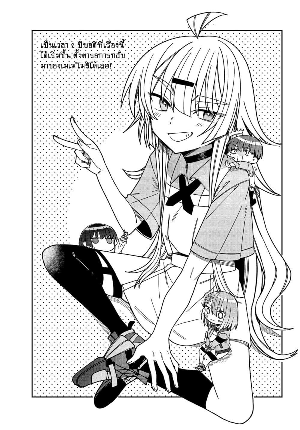 I Can't Withstand Mememori-kun page 5