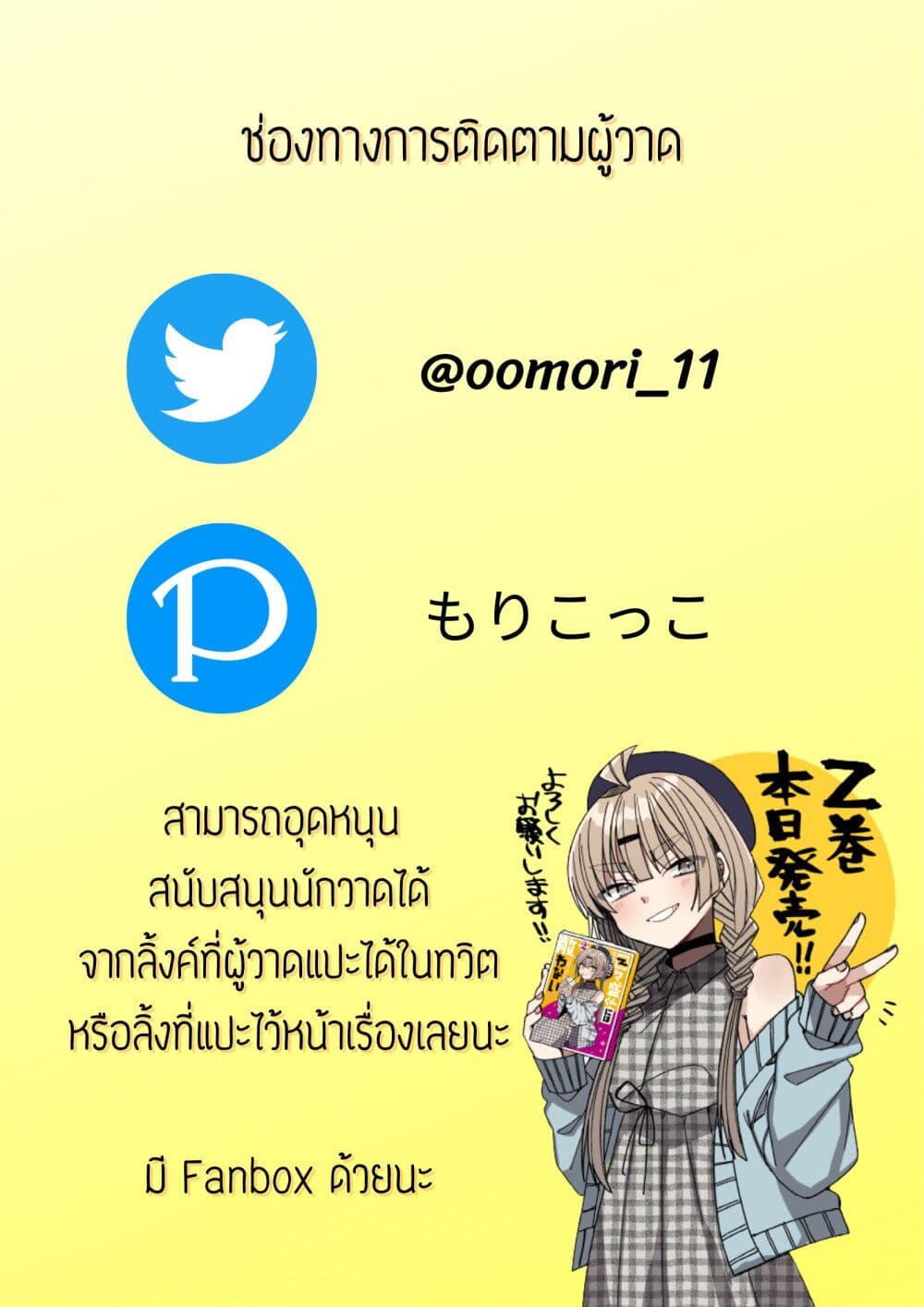 I Can't Withstand Mememori-kun page 7