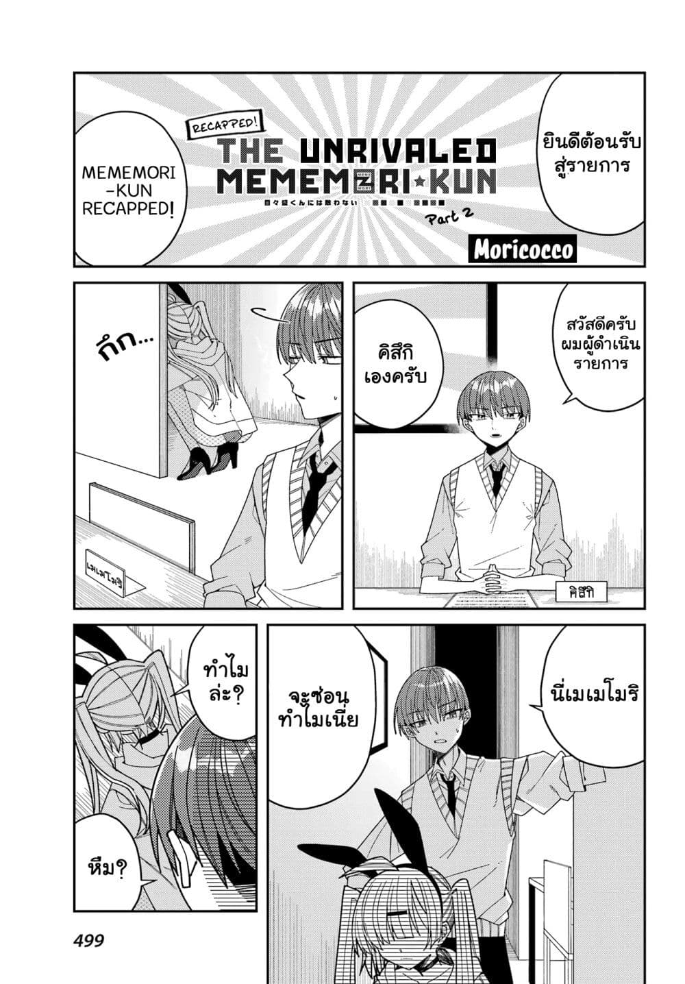 I Can't Withstand Mememori-kun page 1