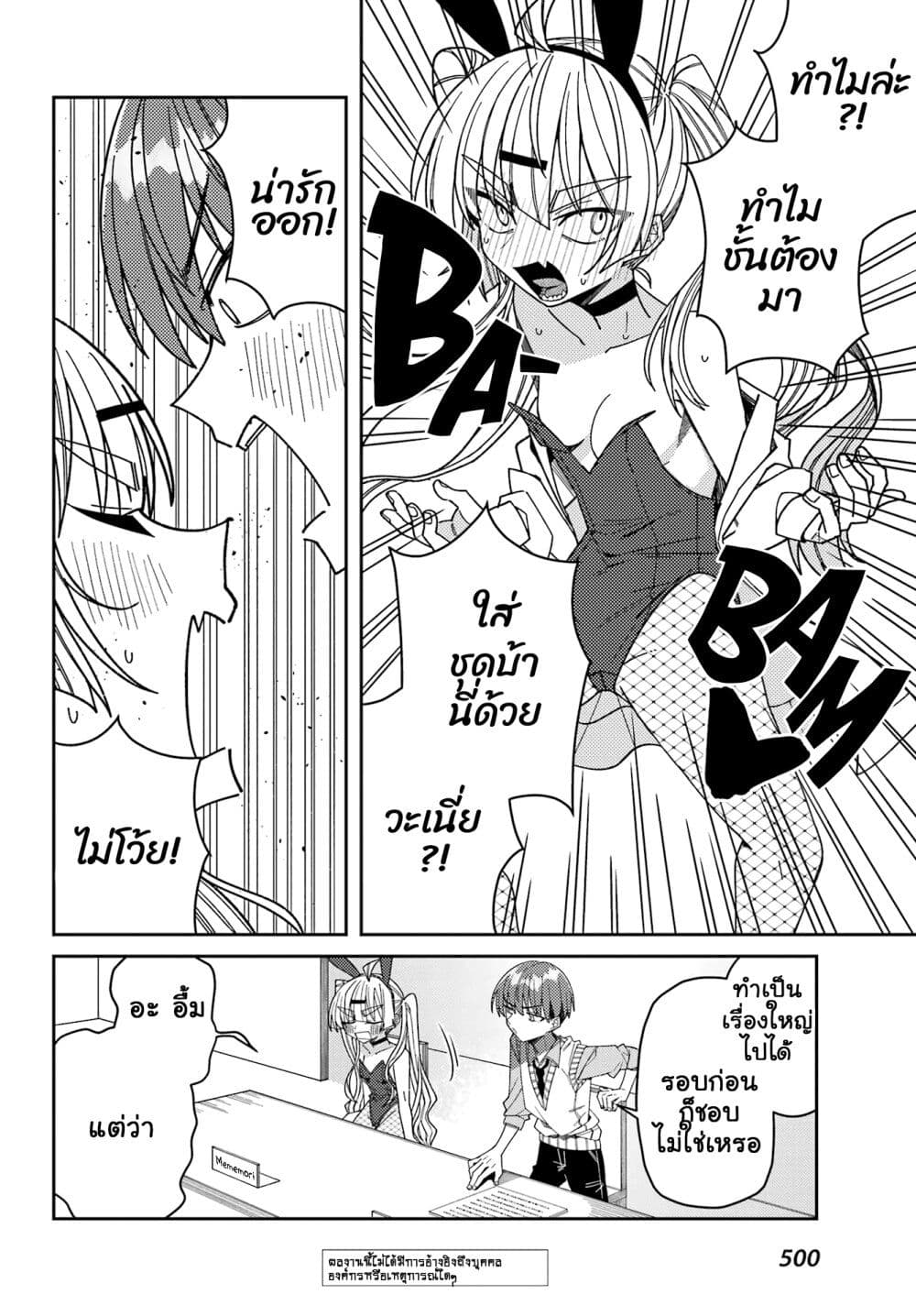 I Can't Withstand Mememori-kun page 2