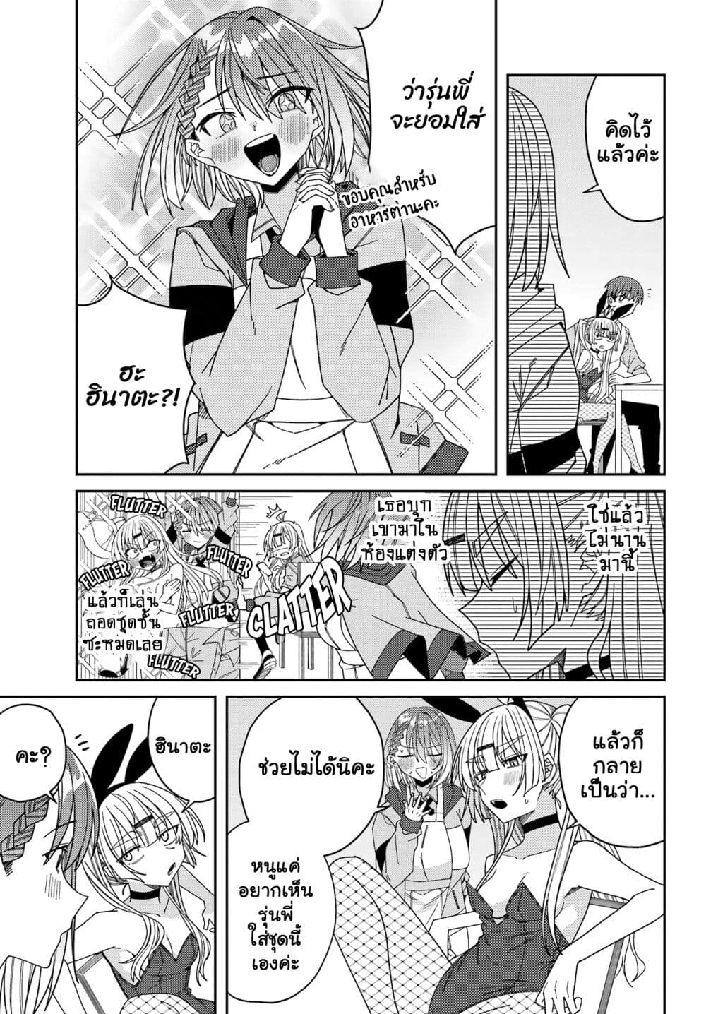 I Can't Withstand Mememori-kun page 3