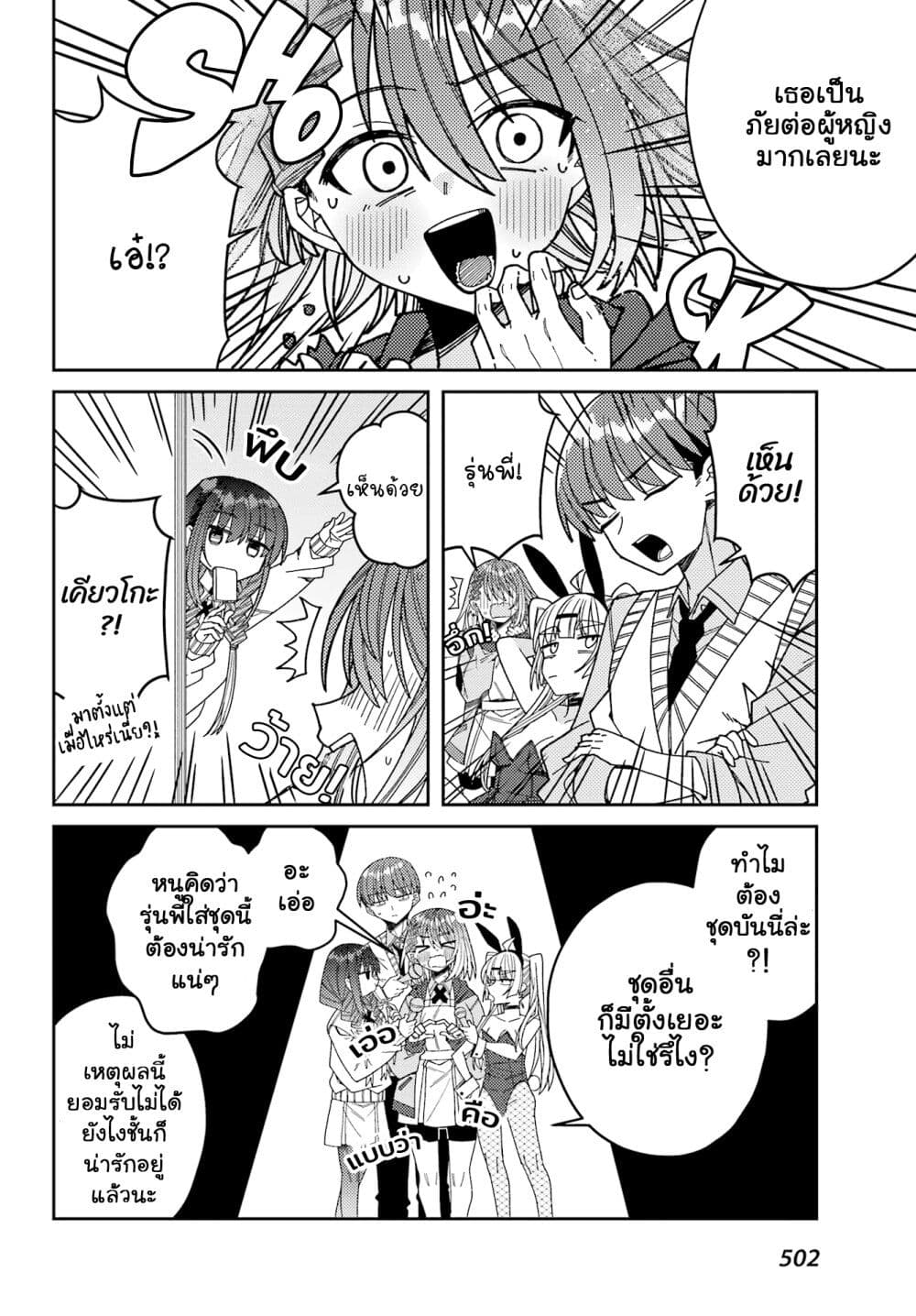 I Can't Withstand Mememori-kun page 4