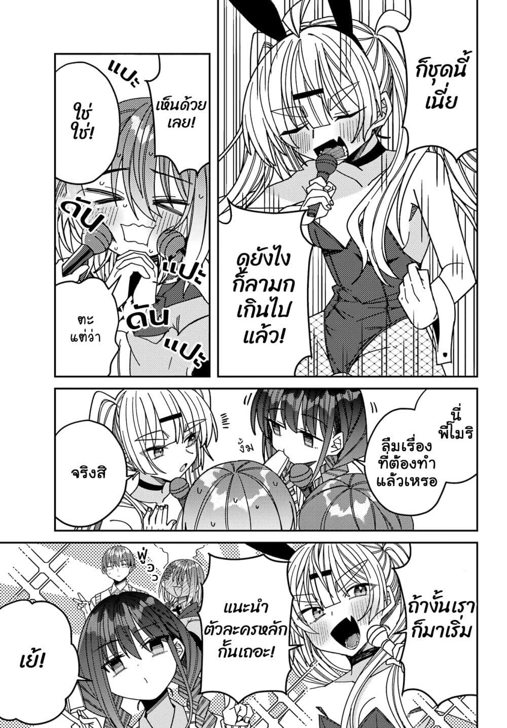 I Can't Withstand Mememori-kun page 5