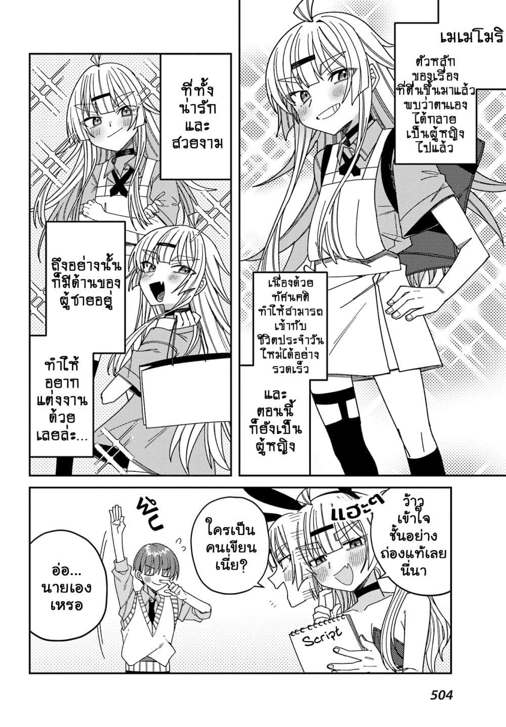I Can't Withstand Mememori-kun page 6