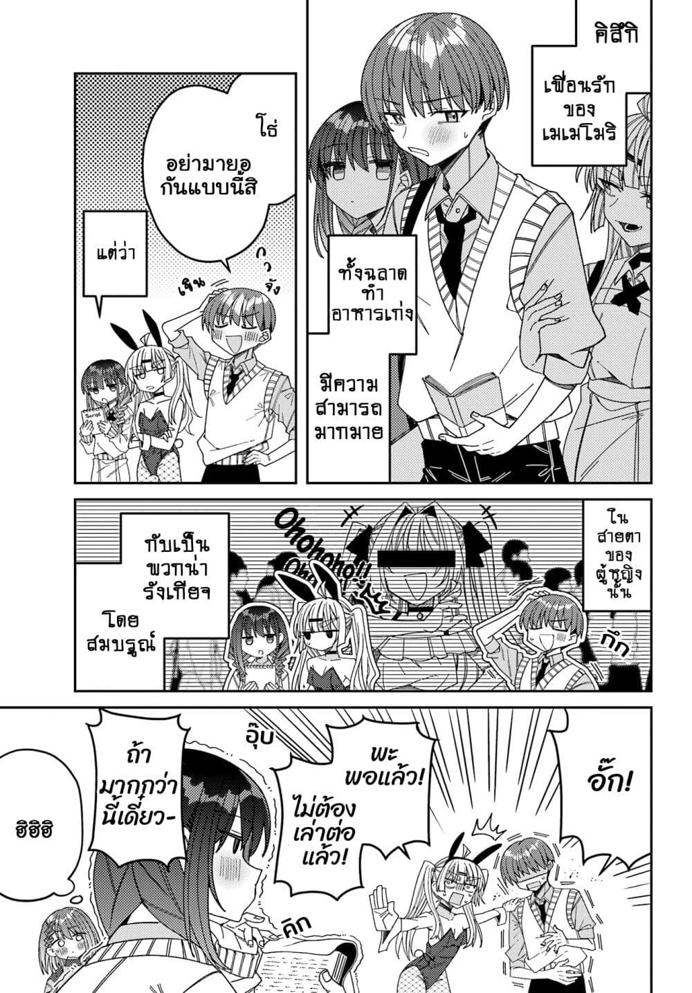 I Can't Withstand Mememori-kun page 7