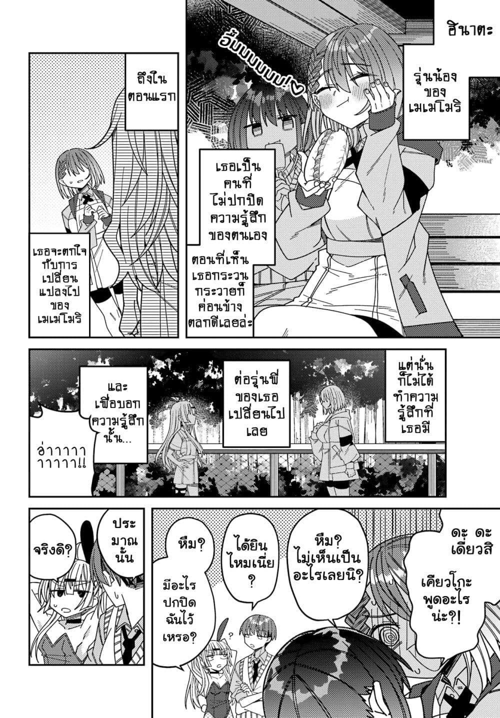 I Can't Withstand Mememori-kun page 8