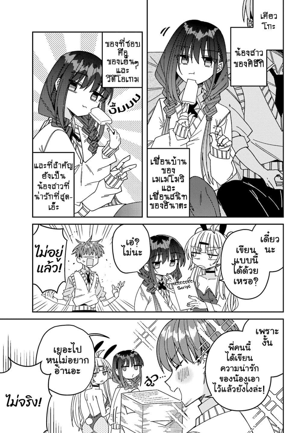 I Can't Withstand Mememori-kun page 9