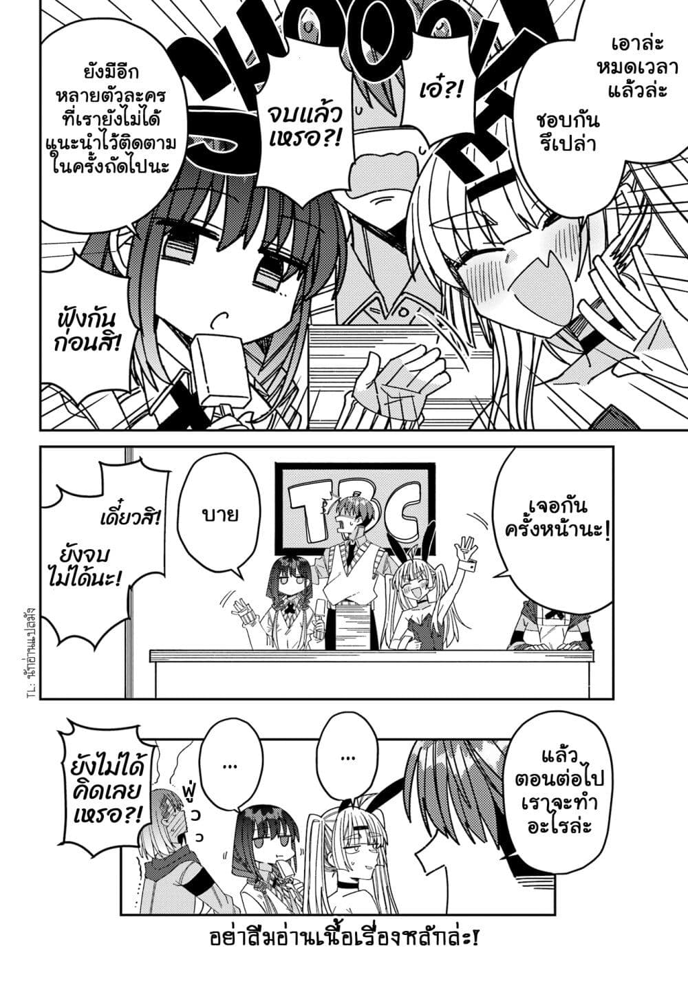 I Can't Withstand Mememori-kun page 10